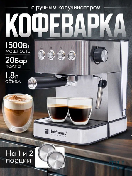 Кофемашина рожковая с капучинатором 1500 Вт купить на OZON по низкой ...