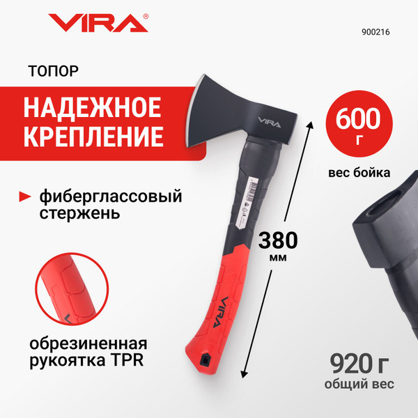 Топор 600 г с фиберглассовой рукоятью VIRA купить на OZON по низкой ...