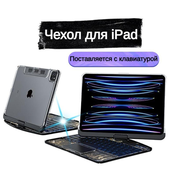 Для Apple iPad 10th Gen 10.9 2022 - чехол для беспроводной клавиатуры ...