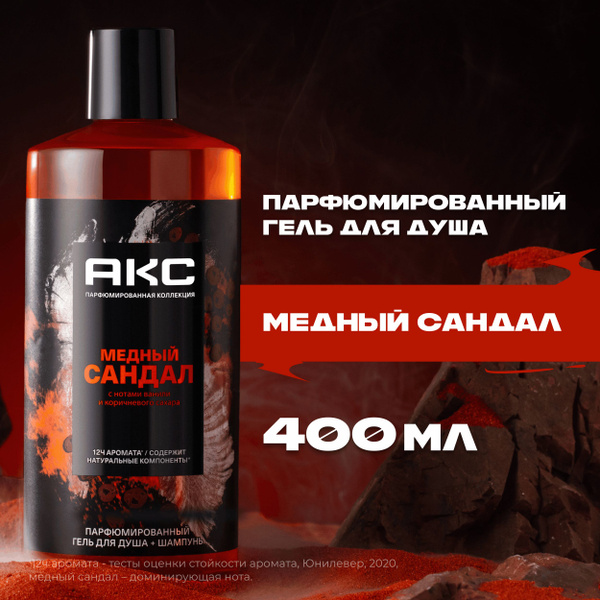 Акс Гель для душа и шампунь для волос мужской парфюмированный 2в1 ...