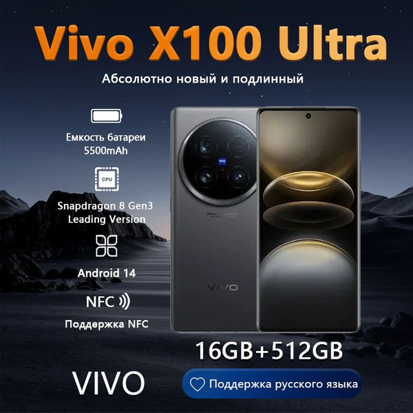Смартфон vivo X100 Ultra Snapdragon 8 Gen 3, поддерживает Google ...
