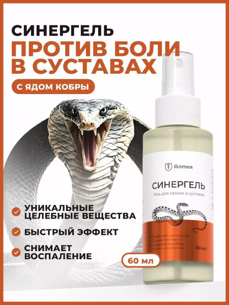 Мазь для суставов обезболивающая от боли в спине, глюкозамин Алтея ...