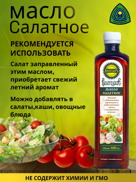 Масло Салатное Вологодское купить на OZON по низкой цене (1849171438)