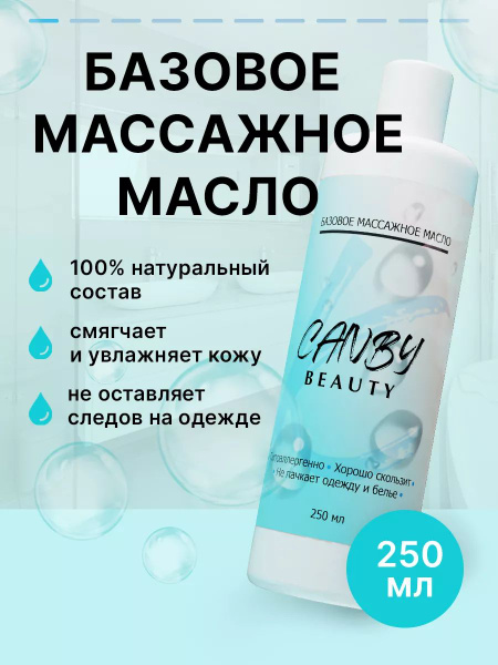 Базовое масло для массажа тела и лица увлажняющее купить на OZON по ...