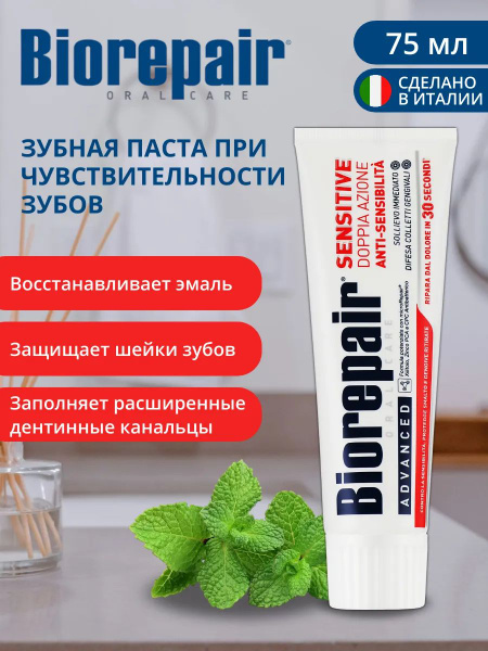 Зубная паста Biorepair Advanced Sensitive Double Action для ...