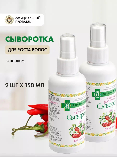 Рецепты бабушки Агафьи Аптечка Сыворотка спрей для роста волос ...