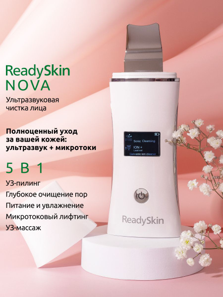 Аппарат для ультразвуковой чистки лица Readyskin Nova микротоковый ...