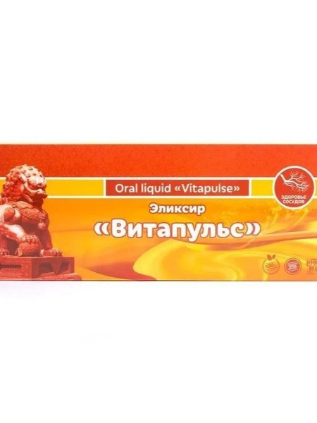 Витапульс эликсир для сердца и сосудов, от кашля, от усталости ...