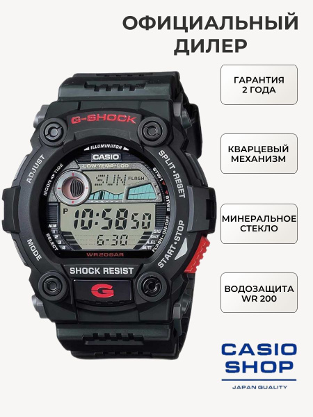 Противоударные японские мужские наручные часы Casio G-Shock G-7900-1E ...