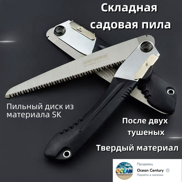 Складная садовая пила,Общая длина 44 см купить на OZON по низкой цене ...