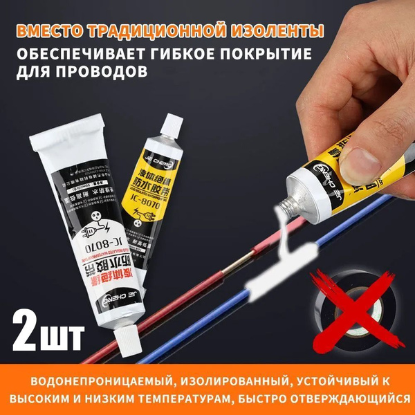 жидкий изоляционный кабельный герметик для электрических проводов ...