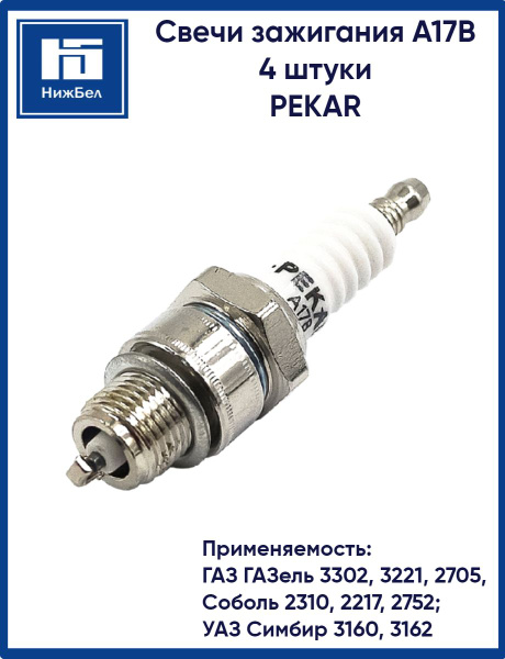 СВЕЧА ЗАЖИГАНИЯ УАЗ
