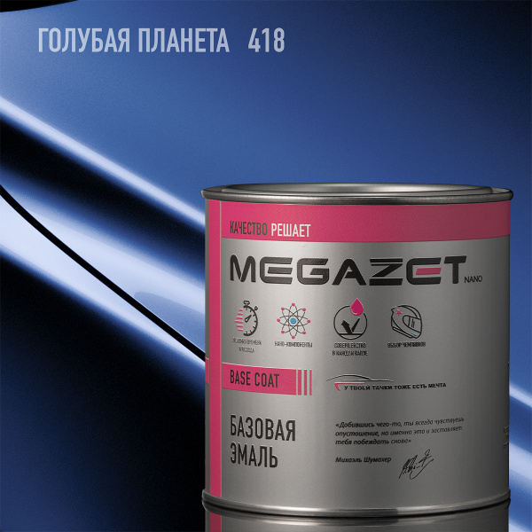 Базовая эмаль Голубая планета 418,металлик, 750 мл. MEGAZET, Базисная ...