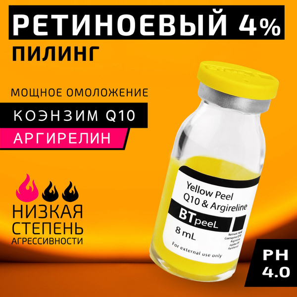 BTpeeL Желтый пилинг c Q10 и аргирелином, 8 мл купить на OZON по низкой ...