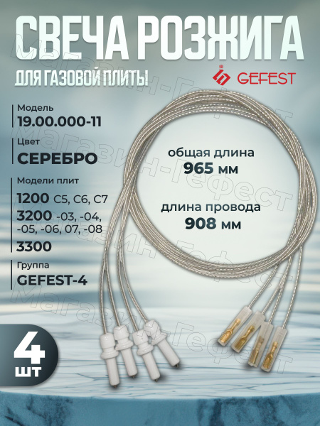 Электроподжиг для газовой плиты Гефест. Свечи розжига газовой плиты ...