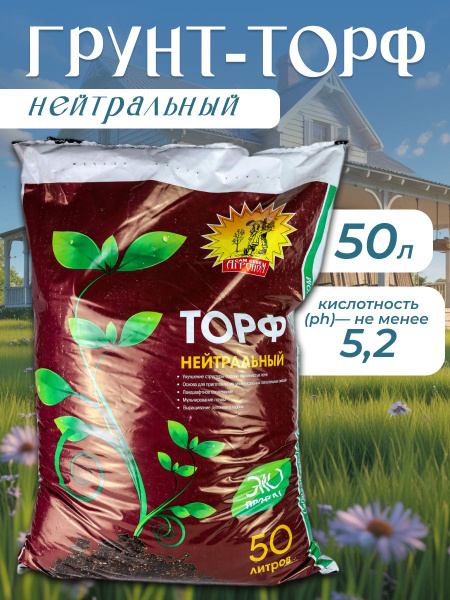 Грунт Торф нейтральный 50л. купить c доставкой на OZON по низкой цене ...