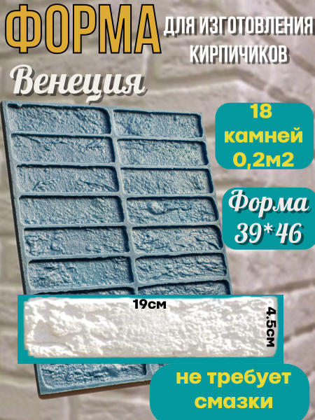 Форма для декоративного кирпича,камня,плитки из гипса купить на OZON по ...