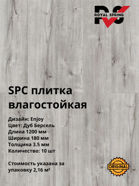 Кварцвинил Виниловая ПВХ плитка влагостойкая SPC Royal Spring "Дуб ...
