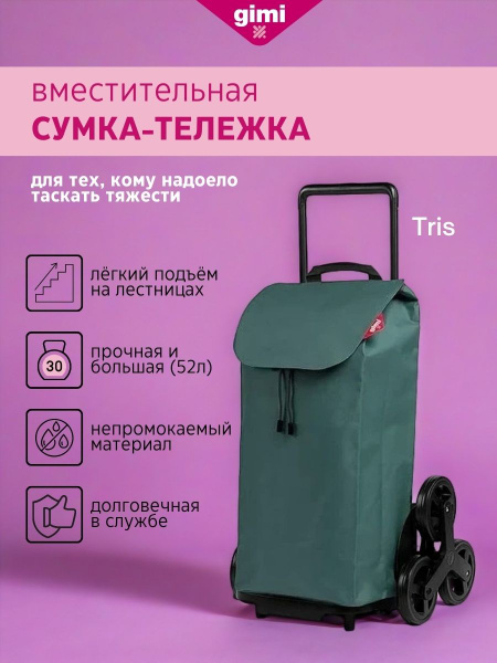 Сумка-тележка Gimi Tris, 52 л купить c доставкой на OZON по низкой цене ...