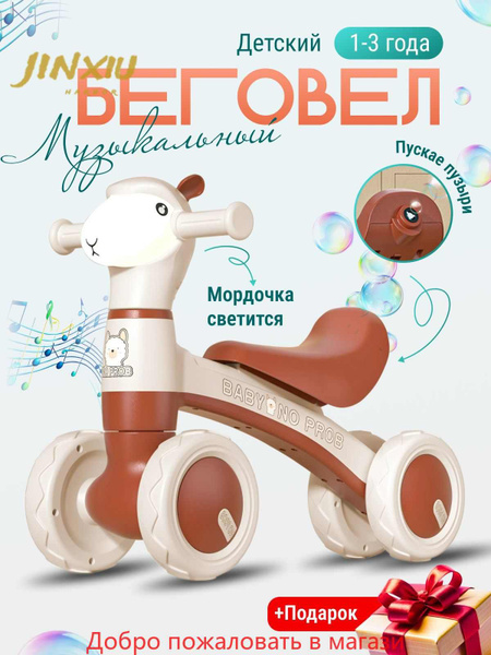 Беговел купить на OZON по низкой цене (1902627062)