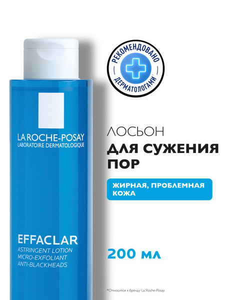 La Roche-Posay Effaclar Лосьон для сужения пор на лице с матирующим ...