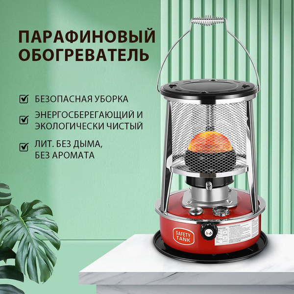 Печь на красном топливе Обогреватель для подледной рыбалки; Бытовая ...