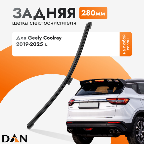 Задний дворник для Geely Coolray / 2019 2020 2021 2022 2023 2024 2025 ...