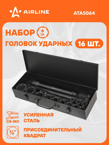 Набор головок  16 предметов 3/4" 17-50 мм (56мм) ударные в кейсе (AIRLINE)