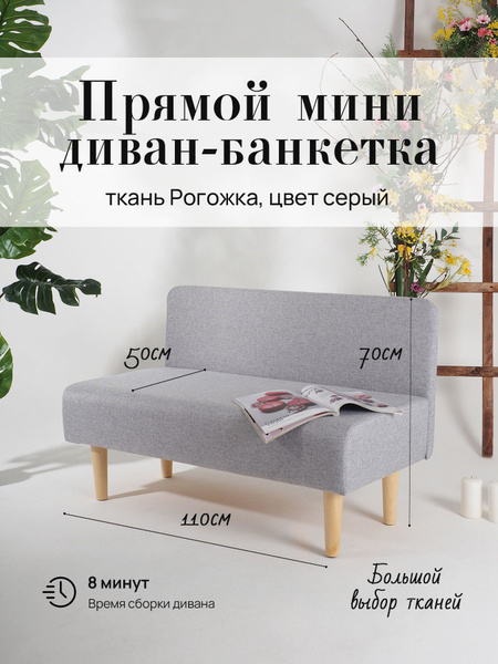 Прямой диван mini диван на кухню, в прихожую, мини диван, механизм ...