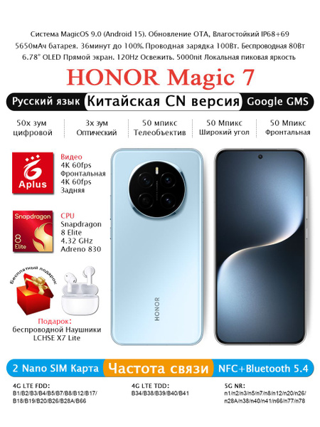 Характеристики Honor Смартфон Magic 7,CN Version(Китайская версия ...