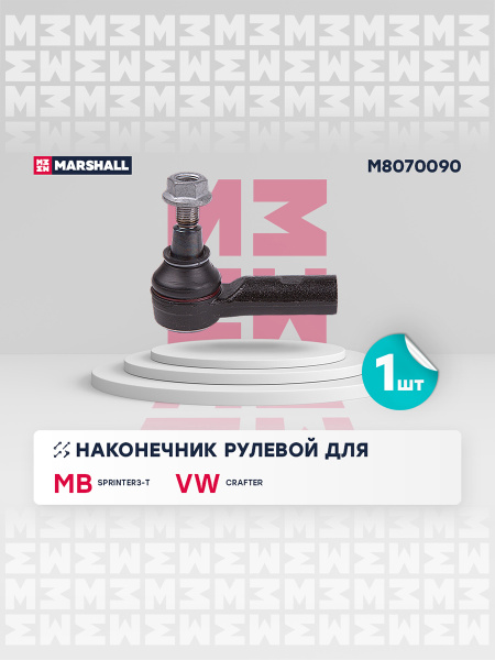 Наконечник рулевой MERCEDES-BENZ SPRINTER/VOLKSWAGEN CRAFTER 06- LH=RH