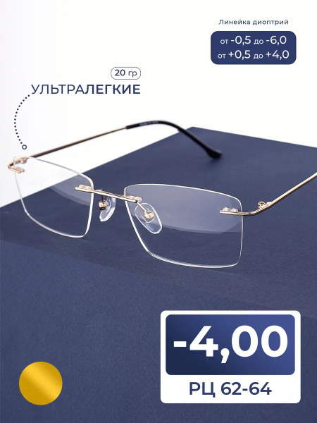 ТИТАНОВЫЕ очки для дали без ободка с диоптриями (-4.00) Fabia Monti ...