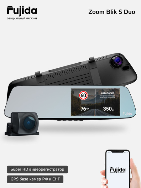 Видеорегистратор зеркало Fujida Zoom Blik S Duo WiFi с двумя камерами ...