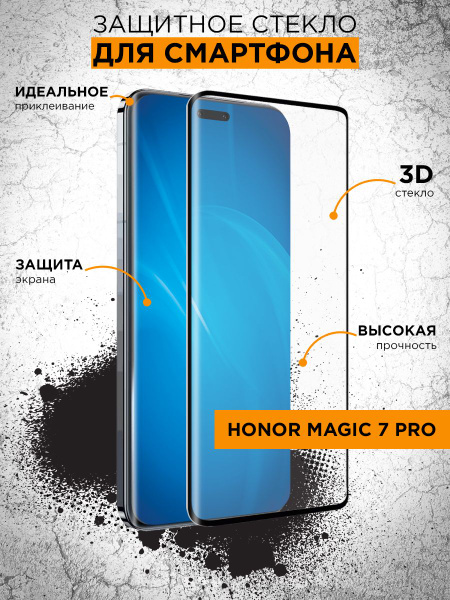 Защитное стекло 3D для Honor Magic 7 Pro / Хонор Мэджик 7 Про купить на ...