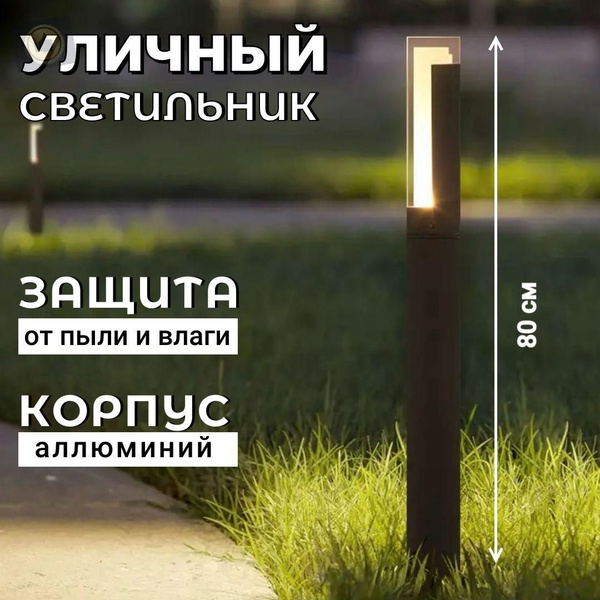 WOGOW Уличный светильник Светодиодный столбик, Уличный светильник для ...