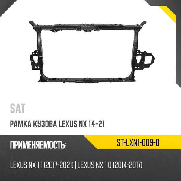 Рамка кузова Lexus RX 08-15