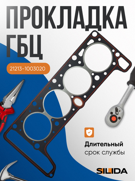 Прокладка ГБЦ Ваз-21213 (d-82.0)