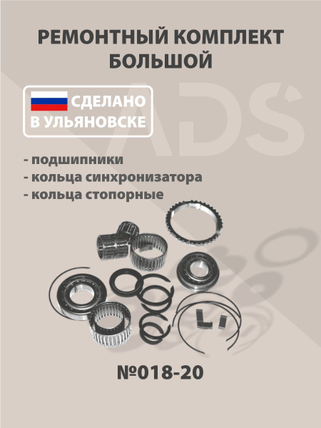 Ремкомплект для коробки передач для 5-ти ступ. полн. ком (420.3181-1700010)