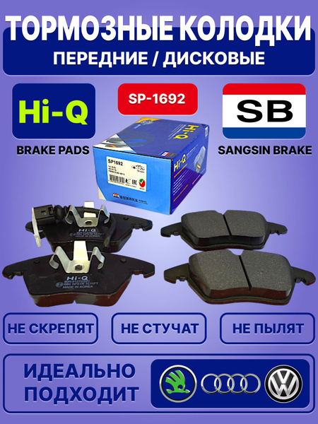 HI-Q Колодки тормозные передние
