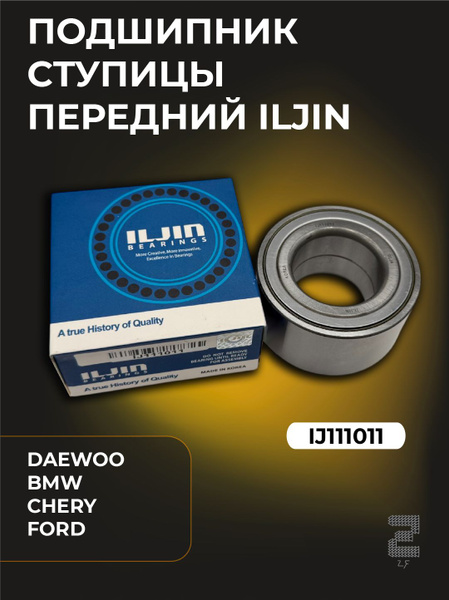 Подшипник ступицы передний ILJIN IJ111011 купить c доставкой на OZON по ...