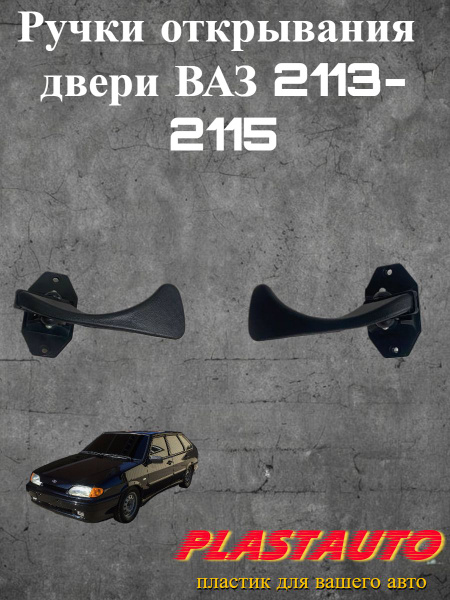 Крючок двери 2114 правый (металл) г. Тольятти