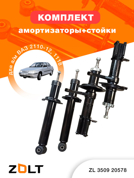 Амортизатор Волга задний масляный (ZOLT)