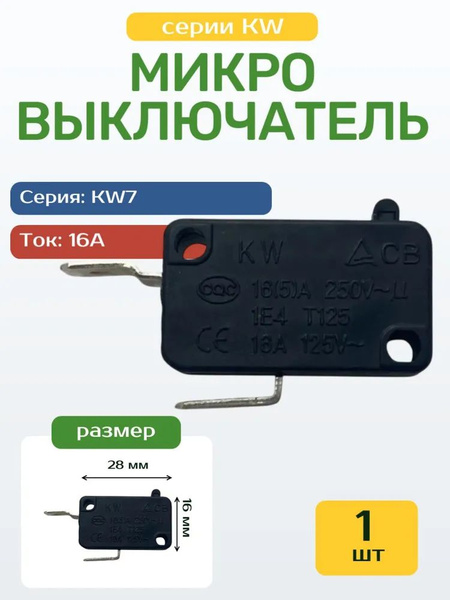 Микровыключатель для пил (кнопка) , триммера 2 контакта , KR 50, 13A ...