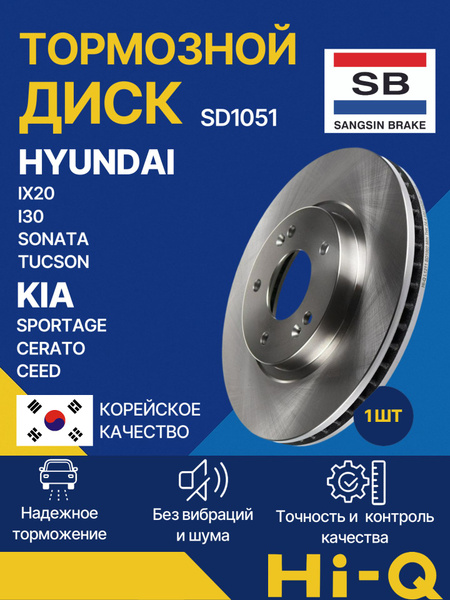 Диск тормозной (Спереди) Hyundai ix35 09-15 / Sonata 04-19