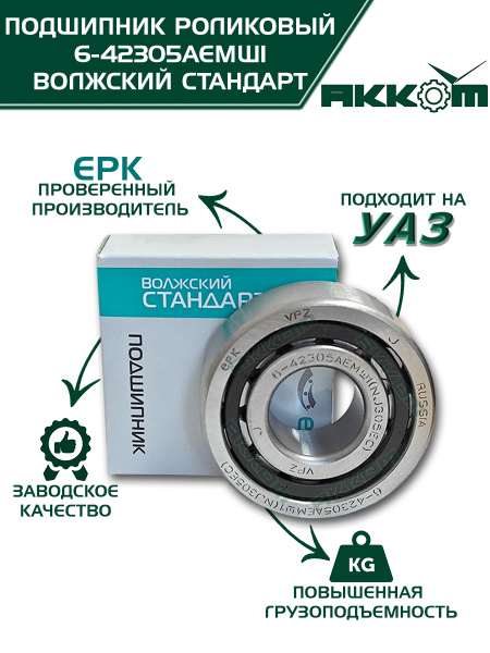 Подшипник вала промежуточного ГАЗель, СОБОЛЬ, ГАЗель-NEXT (42305) Koyo