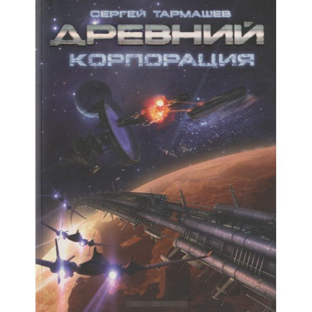 Древний Тармашев Купить Книги