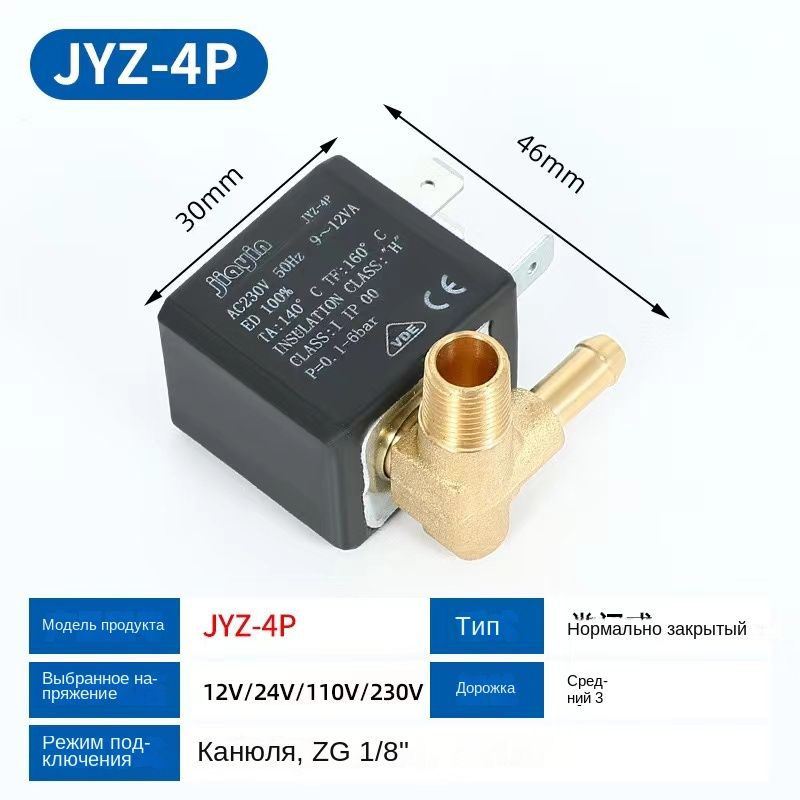 Клапан электромагнитный Jiayin JYZ-4P ( OLAB CEME 588) для ...
