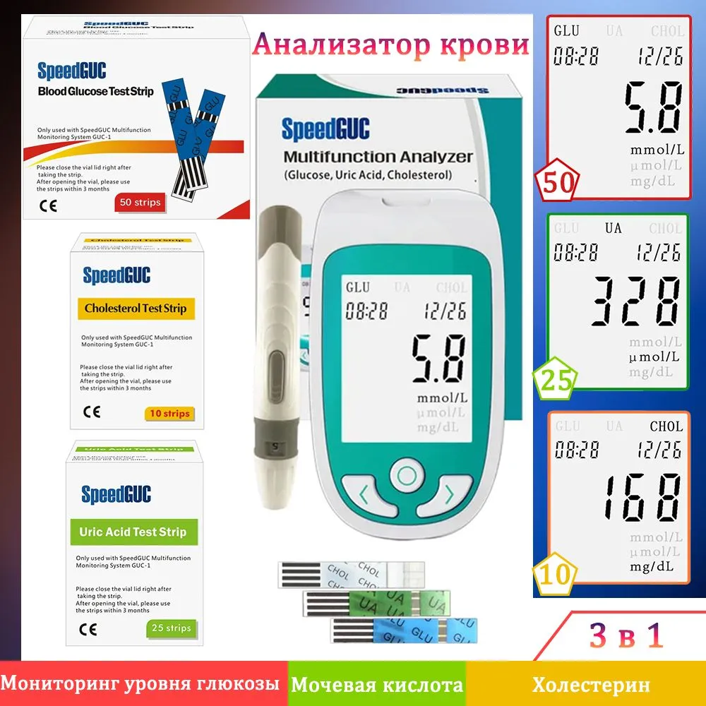 Анализатор Крови (мониторинг Уровня Глюкозы, Холестерина, И Мочевой Кислоты) Глюкометр 3-в-1