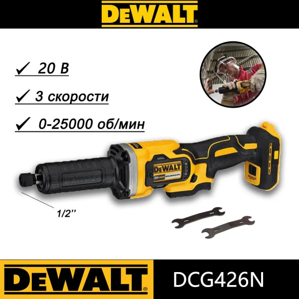 DEWALT Аккумуляторная прямошлифовальная машина 20В,3-скоростной DCG426N ...
