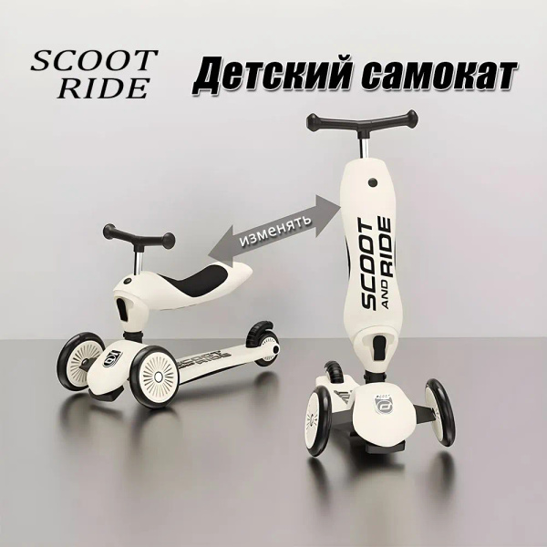Детский трехколесный самокат с сиденьем Scoot&Ride HighwayKick 1 (Seat ...